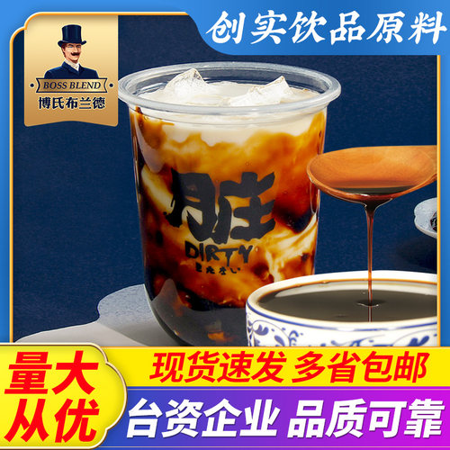创实黑糖糖浆脏脏茶黑糖商用