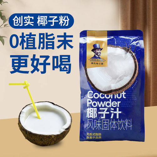 椰子粉诺真椰奶奶茶店专用
