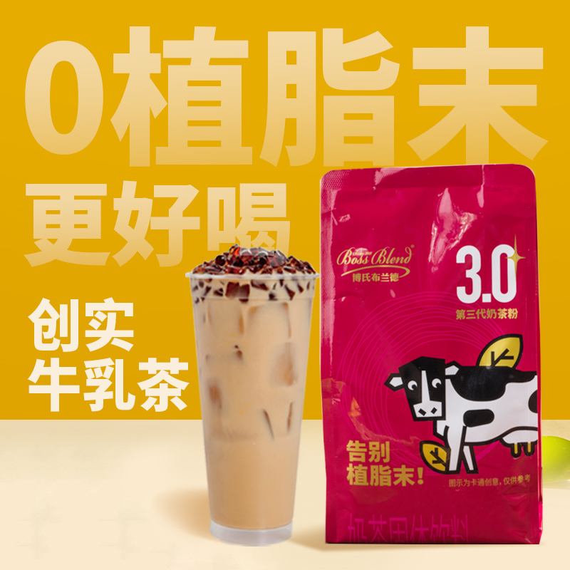 创实牛乳茶粉量大从优