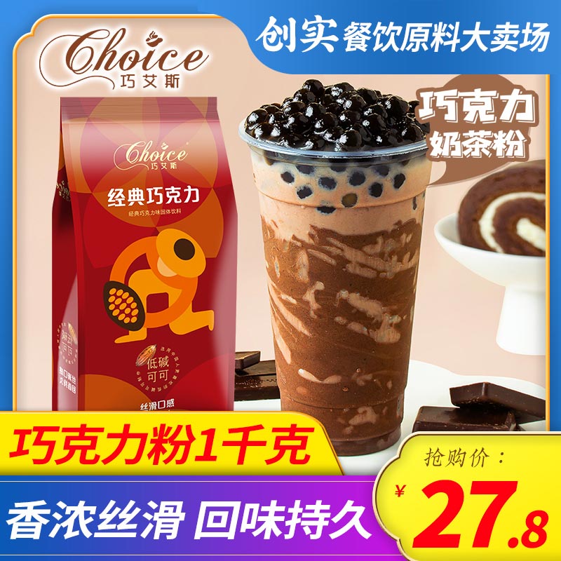 cocoa奶茶店专用1kg热巧克力粉