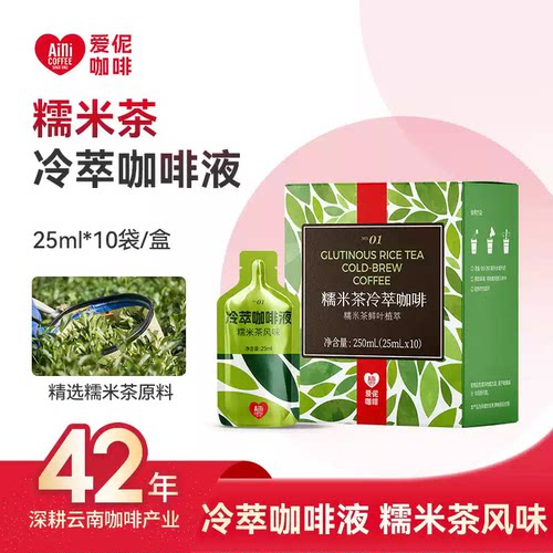 爱伲庄园冷萃冻干云南墨红玫瑰风味/糯米茶风味冻干咖啡粉咖啡液