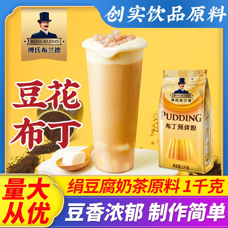 豆花商用布丁粉奶茶店专用豆豆波波茶原料绢豆腐豆乳粉果冻粉1kg