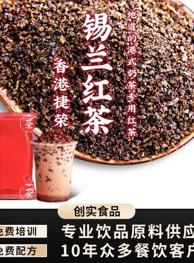 捷荣创实1号锡兰红茶粉 t001港式红茶奶茶专用茶叶粉原料斯里兰卡