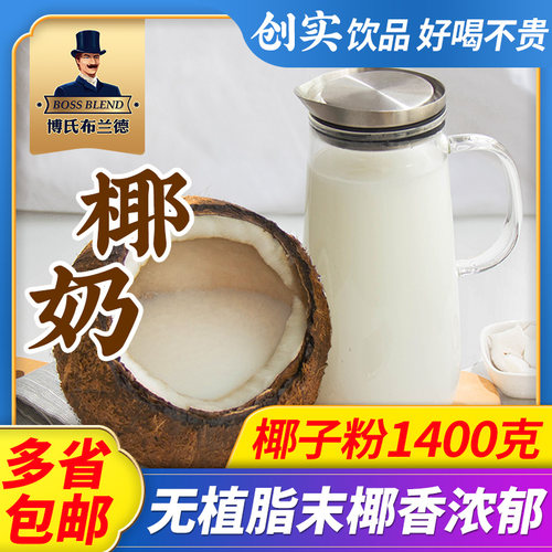 创实速溶椰浆粉1.4kg 鲜椰汁粉生椰乳粉原味浓香商用奶茶椰浆原料 - 封面