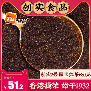 捷荣创实2号红茶粉港式 红茶奶茶专用茶叶斯里兰卡锡兰西冷红680g