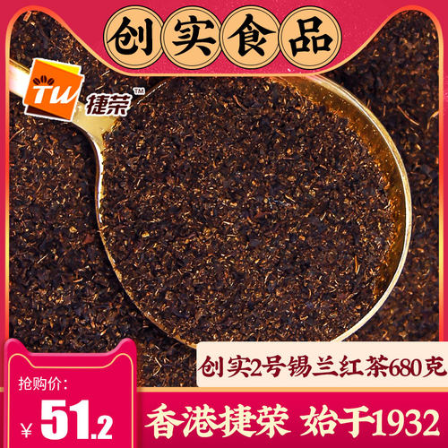捷荣创实2号红茶港式专用