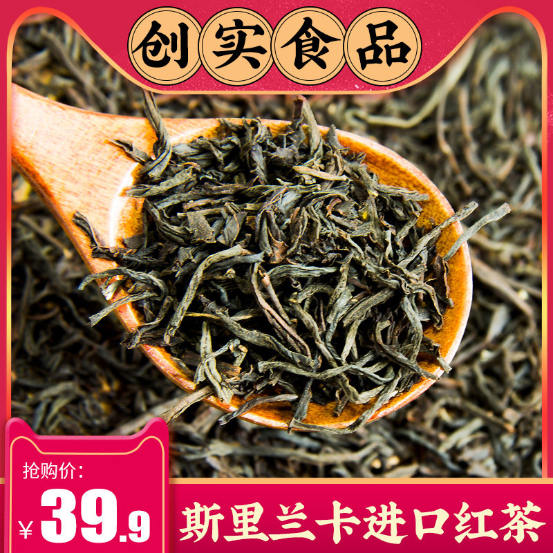 创实 锡兰红茶奶茶专用条形茶 斯里兰卡红茶港式奶茶专用茶叶500g