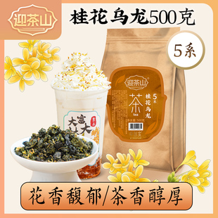 迎茶山桂花乌龙茶四季春茶茉莉绿茶奶茶店专用茶叶商用花田乌龙茶