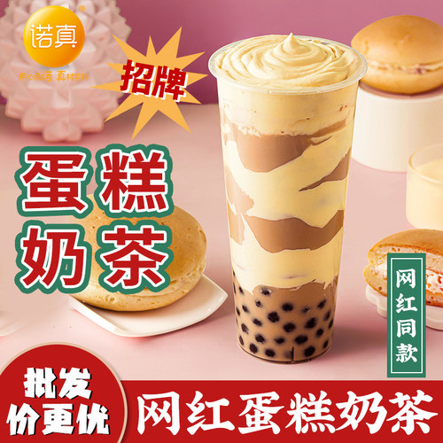 诺真布蕾蛋糕粉蛋糕奶茶专用商用