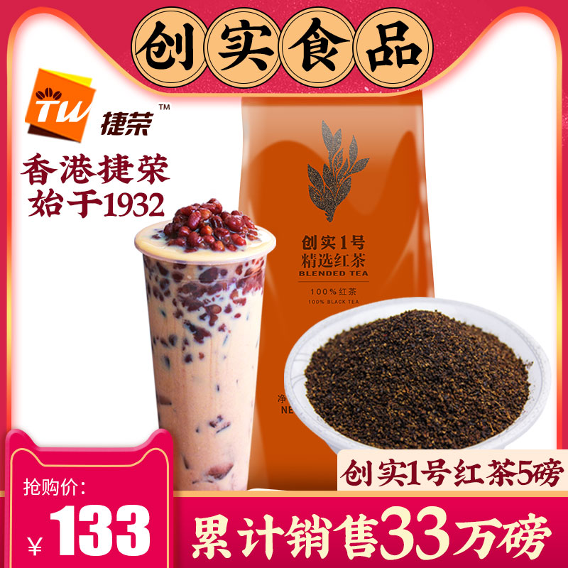 捷荣创实1号锡兰红茶粉ctc 港式丝袜奶茶专用茶叶粉 斯里兰卡5磅