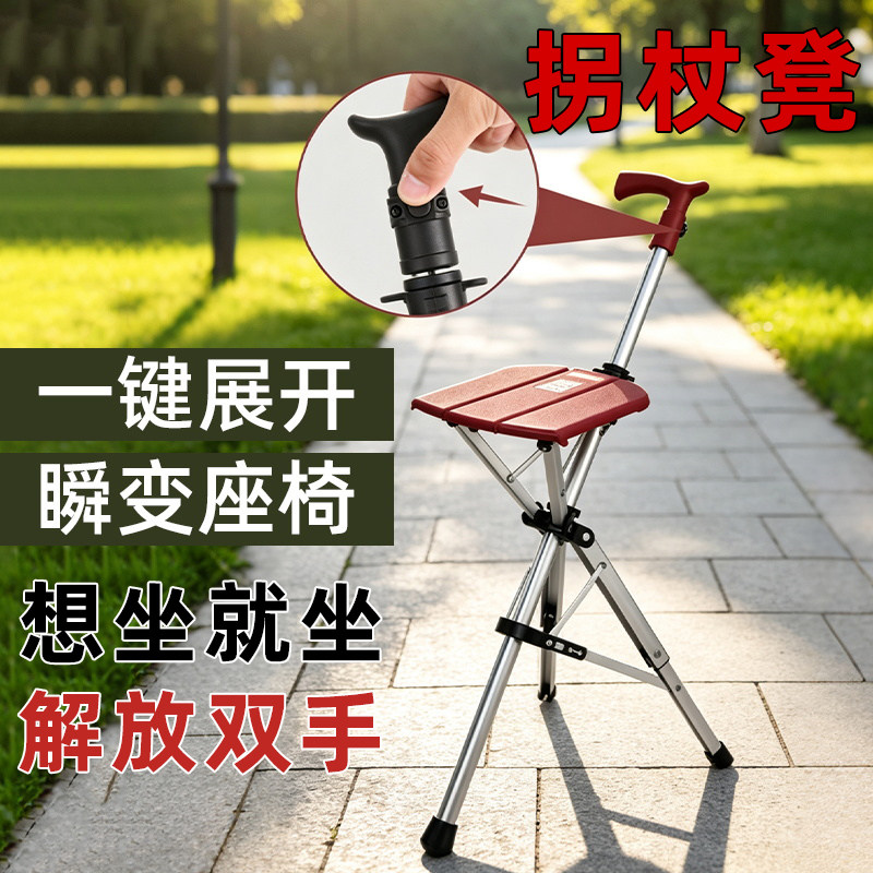 户外老人拐杖凳多功能手杖椅凳子折叠便携轻便助步器可坐