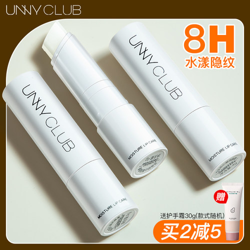 关注店铺惊喜价！unny唇膏小白管