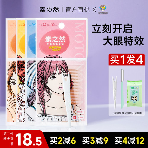 MOTONOZEN素之然双眼皮贴无痕自然隐形女蕾丝m双眼贴l肿眼泡专用
