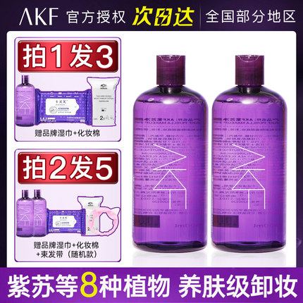 【官旗同款】国产版akf紫苏卸妆水女眼唇脸部温和清洁无刺激油液