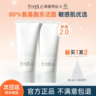freeplus芙丽芳丝洗面奶氨基酸洁面乳深层清洁毛孔小官方样