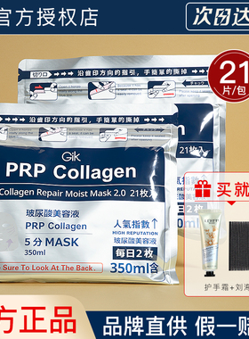 GIK面膜胶原修护保湿补水急救紧致玻尿酸早安面膜女官方正品