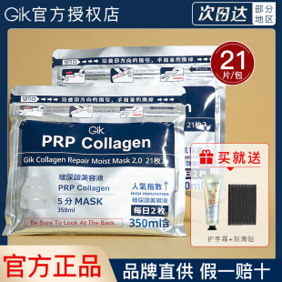 GIK面膜胶原修护保湿 补水急救紧致玻尿酸早安面膜女官方正品