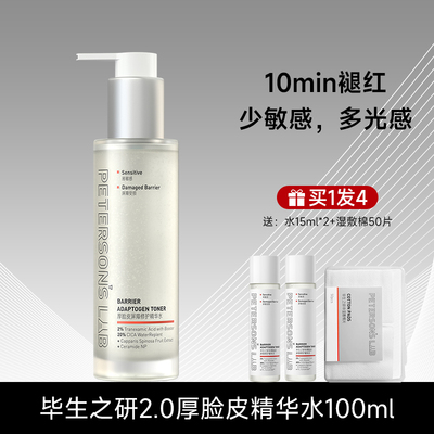 毕生之研厚脸皮精华水乳套装敏感肌爽肤水水舒缓面霜正品滋润护肤