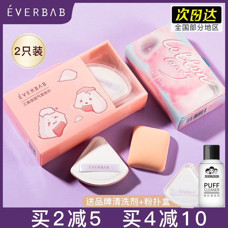 everbab粉扑三角饭团爱我啵啵粉饼粉底液专用干湿两用棉花糖粉扑