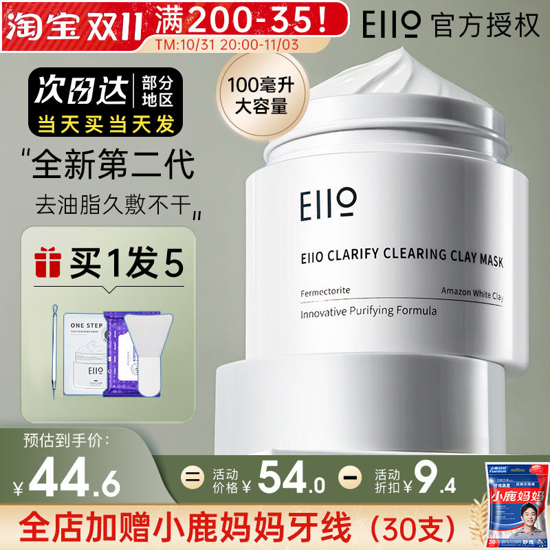 eiio清洁泥膜女涂抹式面膜深层清洁毛孔黑头保湿官方旗舰店奕沃男怎么样,好用不?