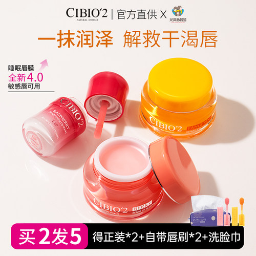 【关注店铺享32~】cibio2唇膜