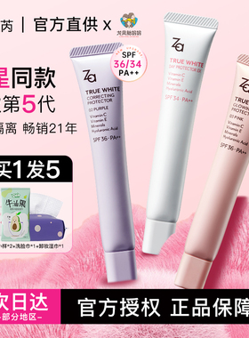 姬芮ZA隔离霜妆前乳防晒素颜霜遮瑕二合一提亮肤色女旗舰官方正品