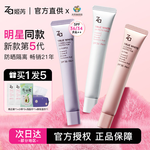 二合一妆前乳姬芮ZA隔离霜