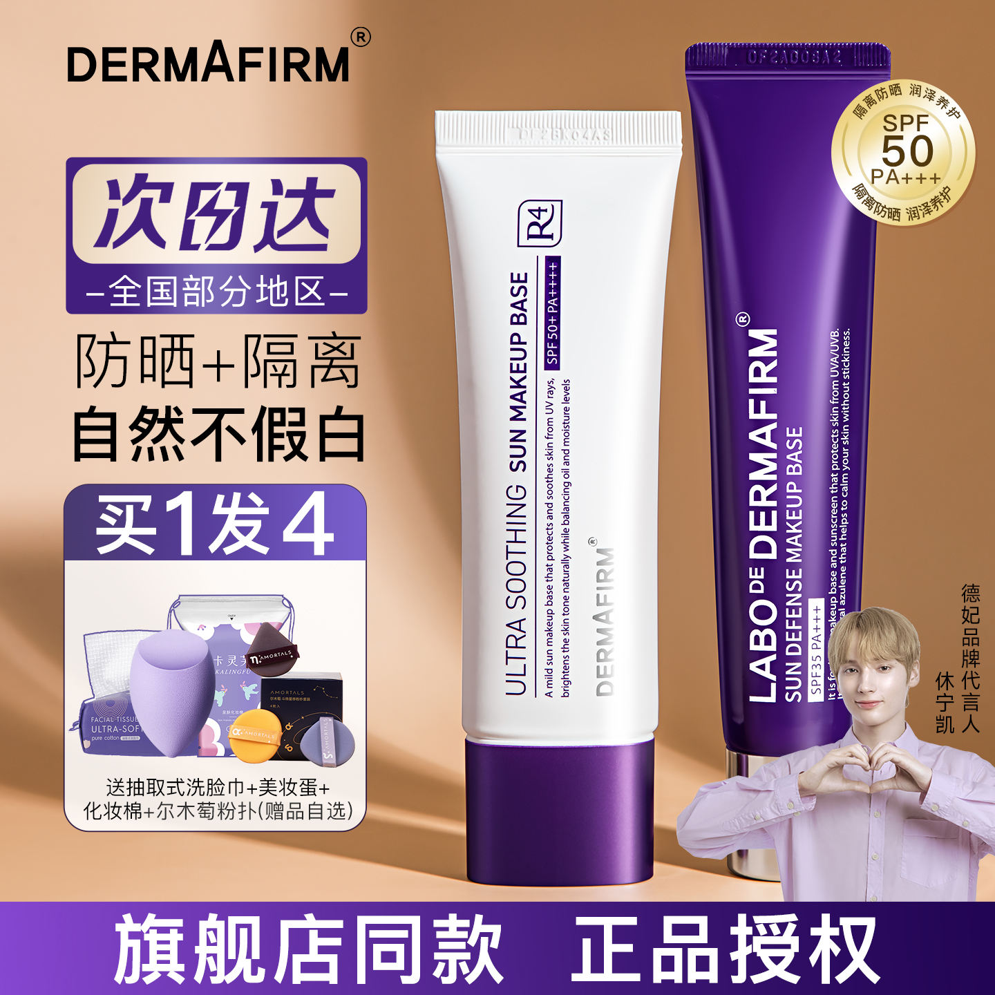 德妃紫苏隔离霜防晒妆前乳