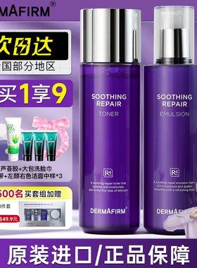 德妃紫苏水乳液套装保湿补水滋润干油皮控油痘肌男女官方正品夏季