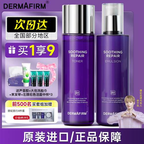 【买1发9】德妃紫苏水乳新效期