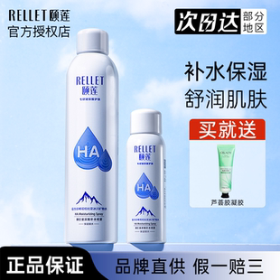 定妝爽膚水小分子官方旗艦正品 頤蓮噴霧女玻尿酸補(bǔ)水噴霧干皮保濕