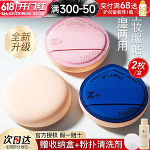 Z加粉扑粉底液专用海盐芝士棉花糖粉扑气垫干湿用脏脏包不吃粉Z+