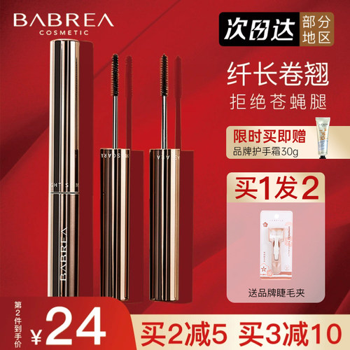 【买1发3】芭贝拉睫毛膏纤长卷翘
