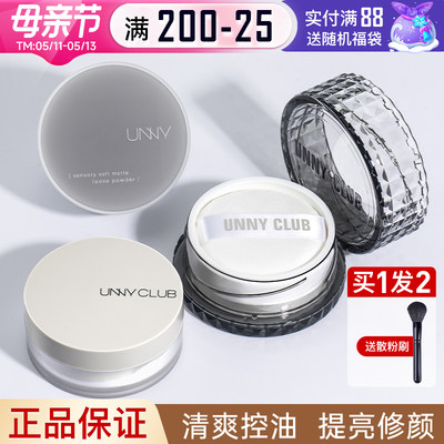 【买1发2】unny散粉定妆粉粉饼