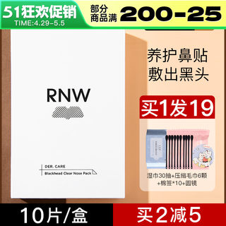 rnw去黑头鼻贴粉刺导出液专用套装深层清洁女男士如薇官方旗舰店