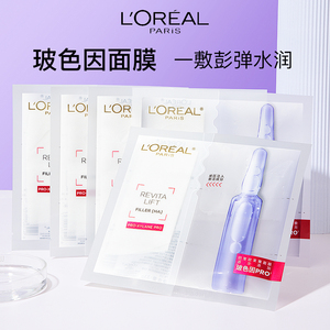 欧莱雅玻色因安瓶面膜玻尿酸保湿舒缓修护抗皱紧致淡纹升级款pro