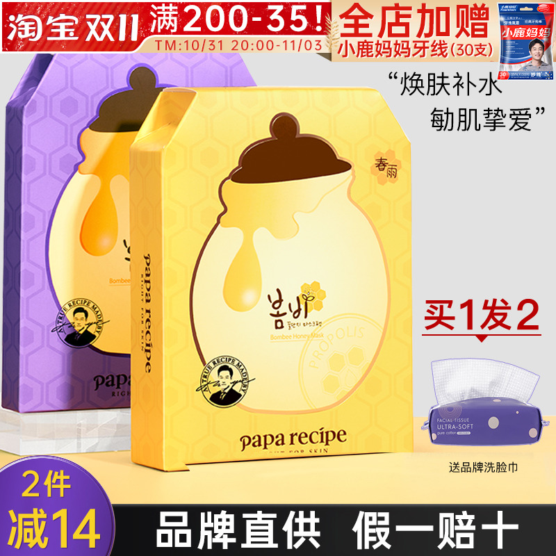 韩国春雨面膜女补水保湿熬夜修护敏感肌蜂蜜面膜官方旗舰店正品男