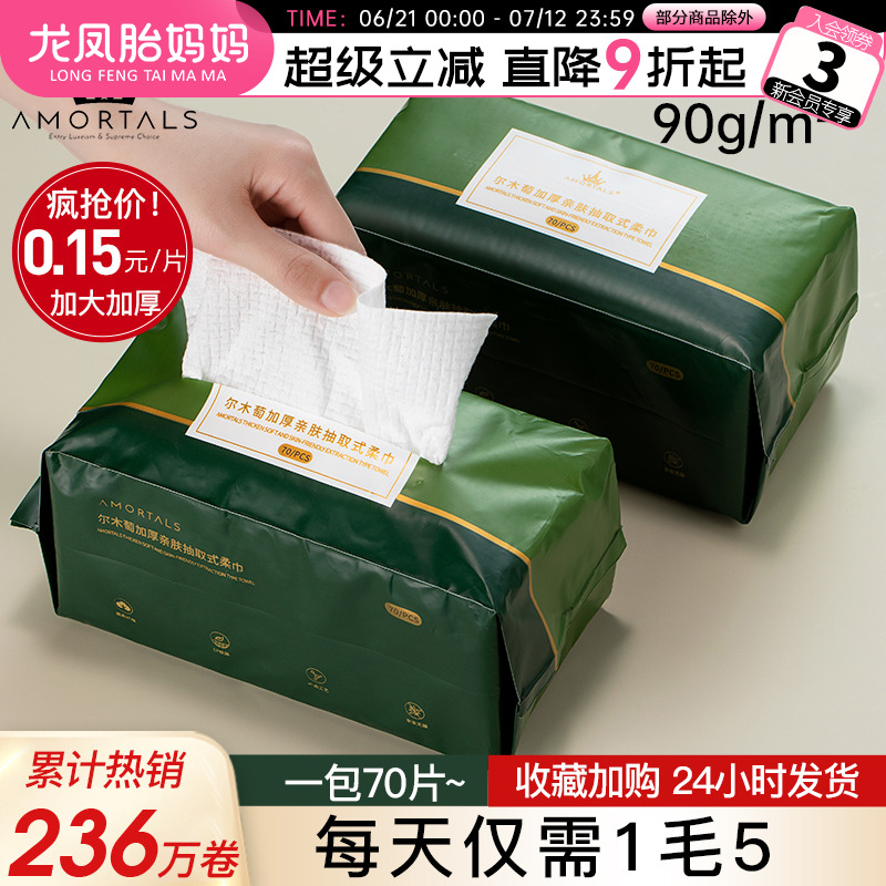 尔木萄洗脸巾一次性家用70抽180