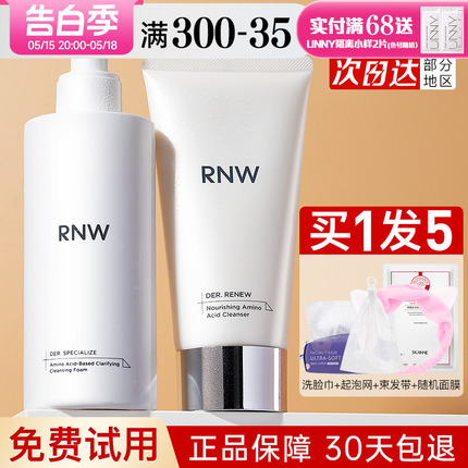 RNW洗面奶女氨基酸洁面乳深层清洁毛孔油敏肌正品官方旗舰店男士