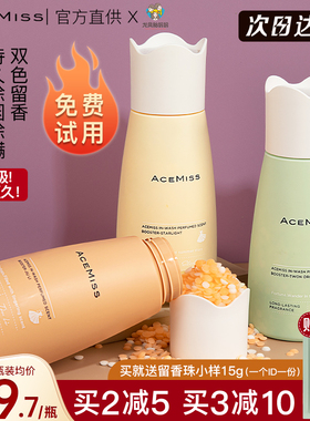 小鱼海棠acemiss留香珠洗衣服家用持久留护衣物凝珠男士艾斯迷