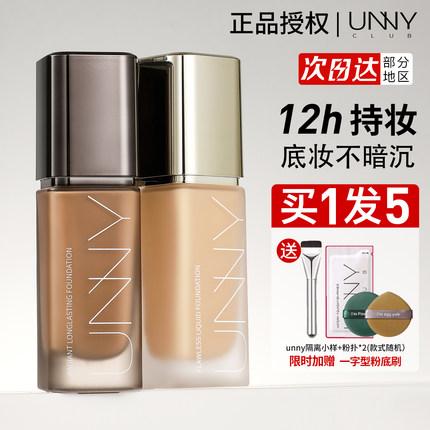 unny粉底液遮瑕持久不易脱妆女混油干皮持妆黑盖白盖官方正品金盖