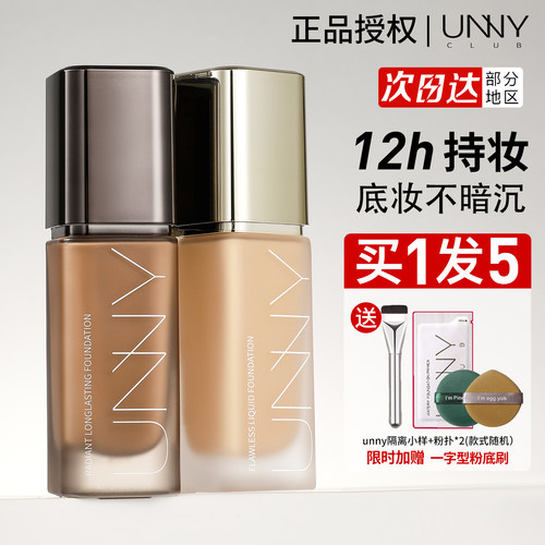 unny粉底液持久不易脱妆正品