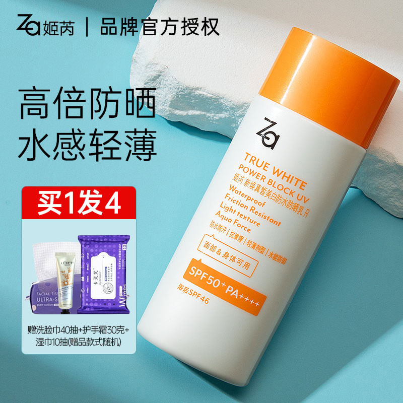 Za姬芮美白防晒霜全身面部户外