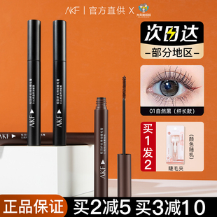 持久女 akf睫毛膏防水纤长卷翘细刷头极细浓密不易晕染正品