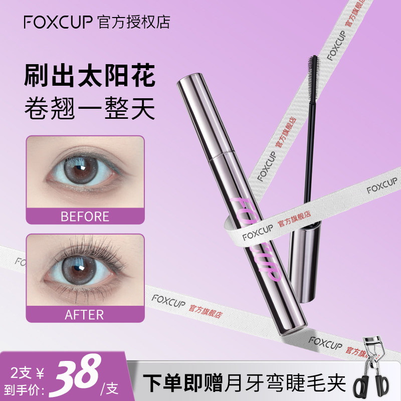 foxcup睫毛膏纤巧卷翘打底膏自然浓密纤长卷翘不易晕染防水耐汗,彩妆/香水/美妆工具,睫毛膏,淘宝优惠券,粉丝福利购,淘宝优惠卷