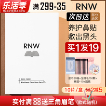 rnw去黑头鼻贴粉刺导出液专用套装深层清洁女男士如薇官方旗舰店