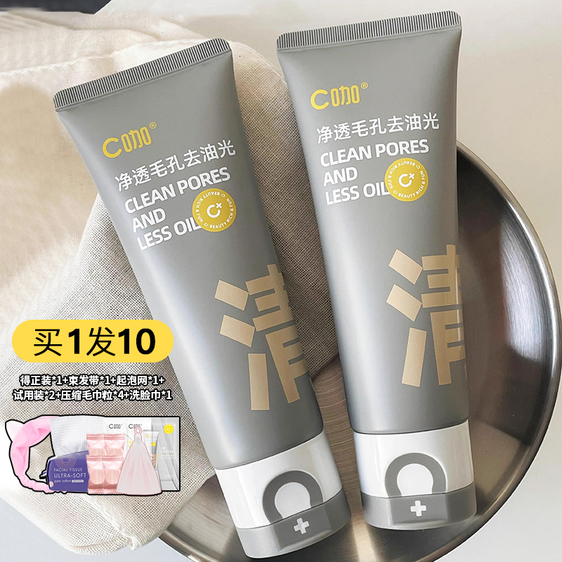 【防伪可查】C咖双管洗面奶