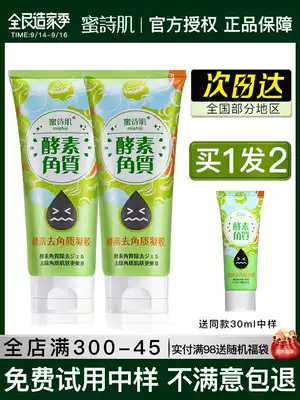 Taiwan honey poetry muscle exfoliating gel cleaning pores mild enzyme gel deep cleaning dense poetry facial female