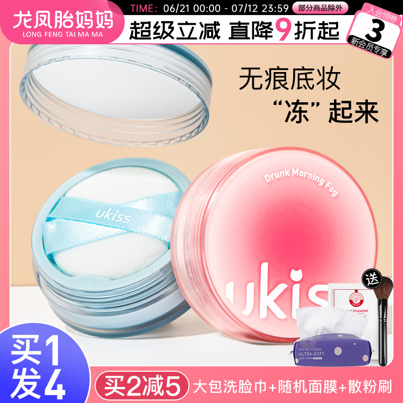 【买1发4】UKISS小果冻散粉粉饼