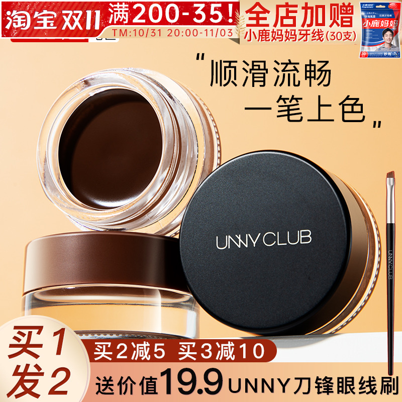 UNNY眼线膏笔刷不易晕染防水眼线胶笔眼线笔眉膏粉化妆师专用棕色